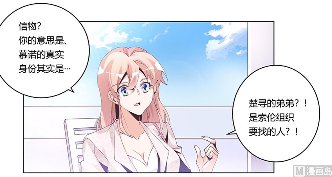 第232话 慕诺的真实身份