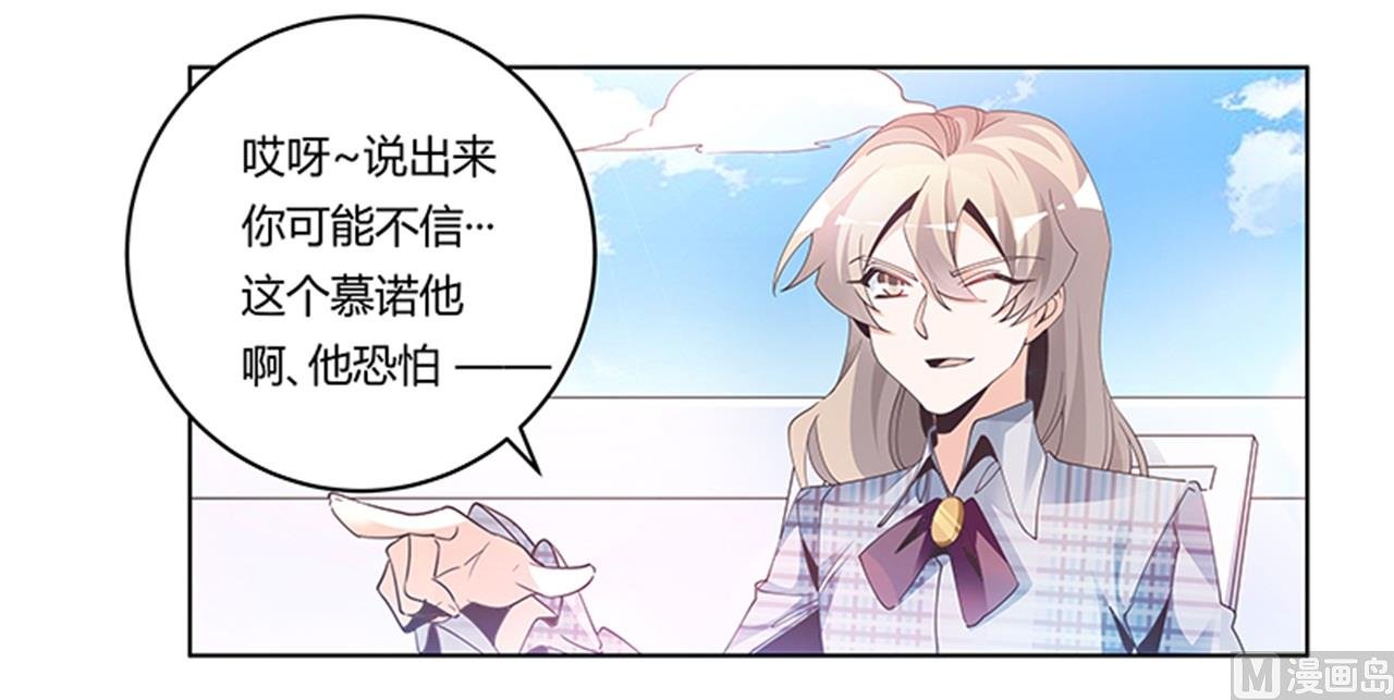 第232话 慕诺的真实身份