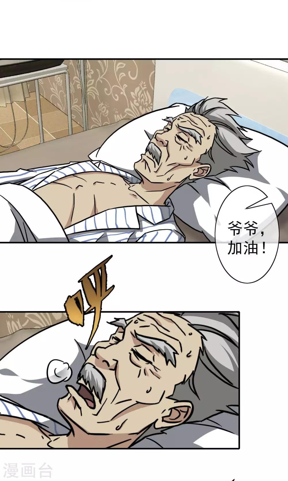 第23话 老爷子复苏