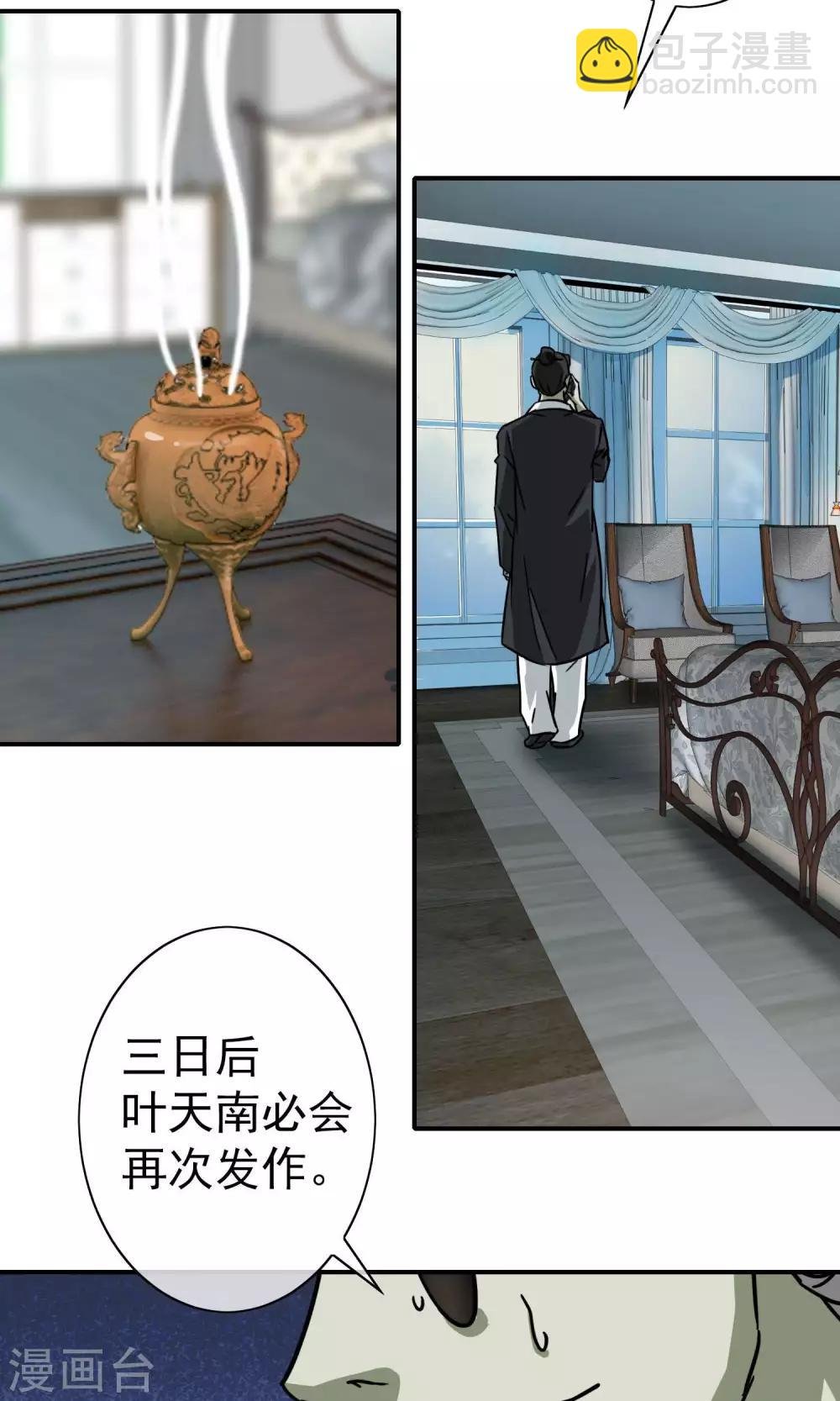 第23话 老爷子复苏