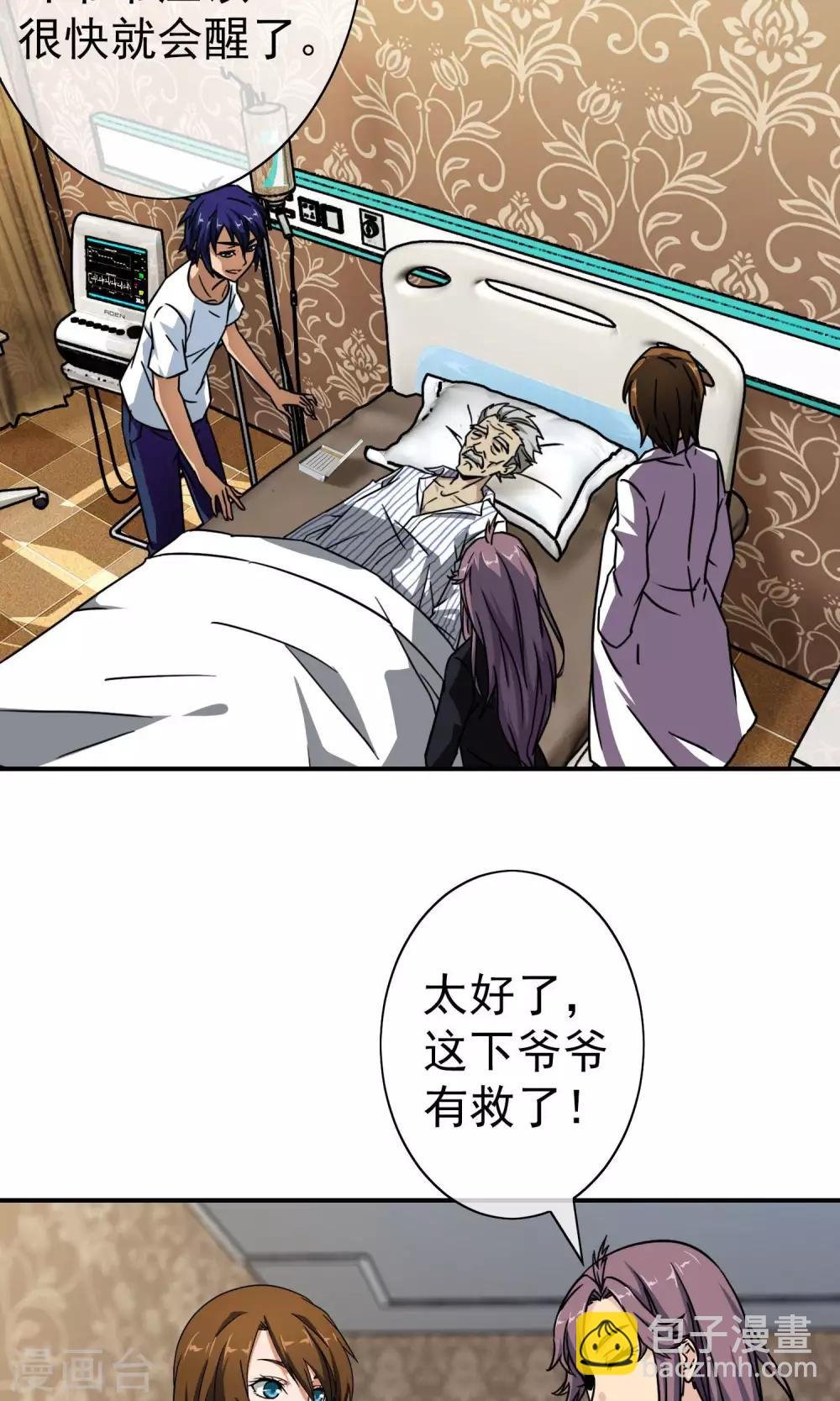 第23话 老爷子复苏