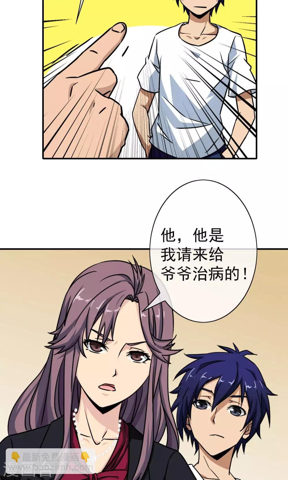 第23话 老爷子复苏
