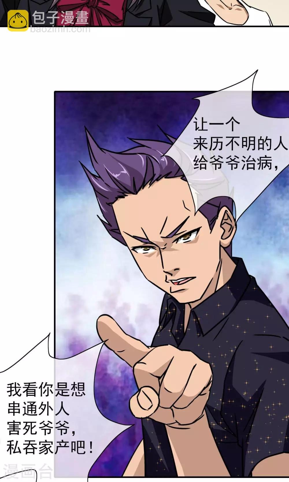 第23话 老爷子复苏