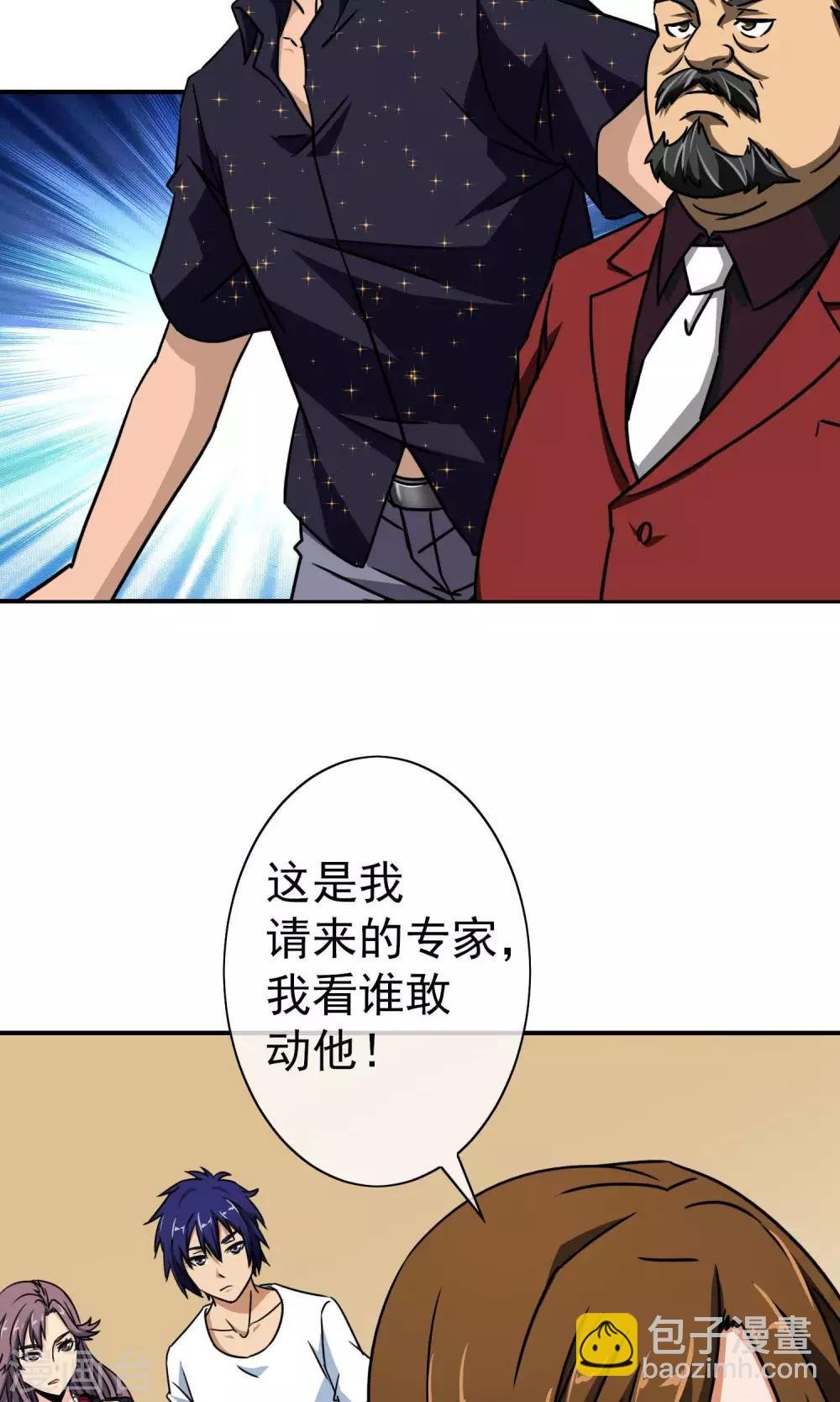 第23话 老爷子复苏