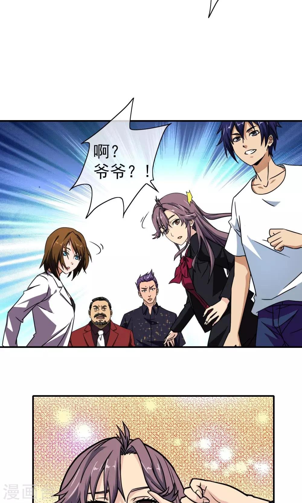 第23话 老爷子复苏