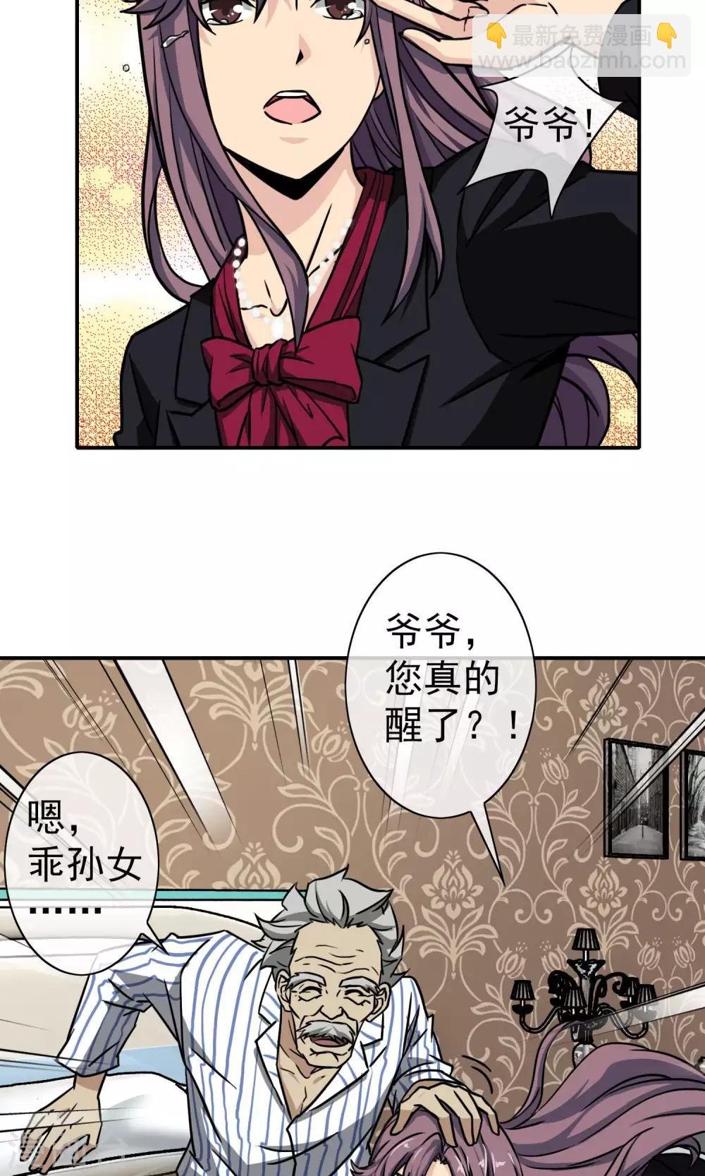 第23话 老爷子复苏