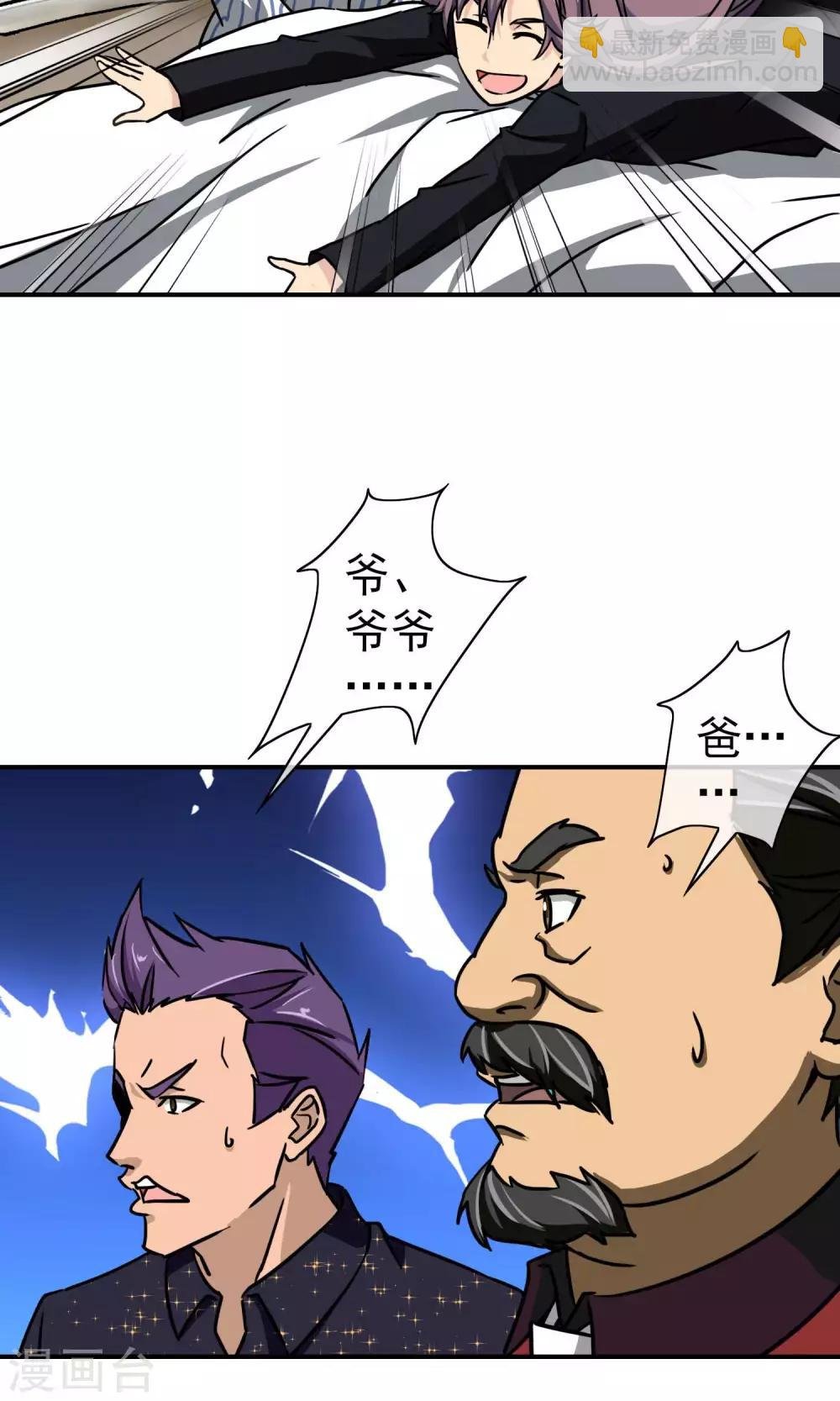 第23话 老爷子复苏