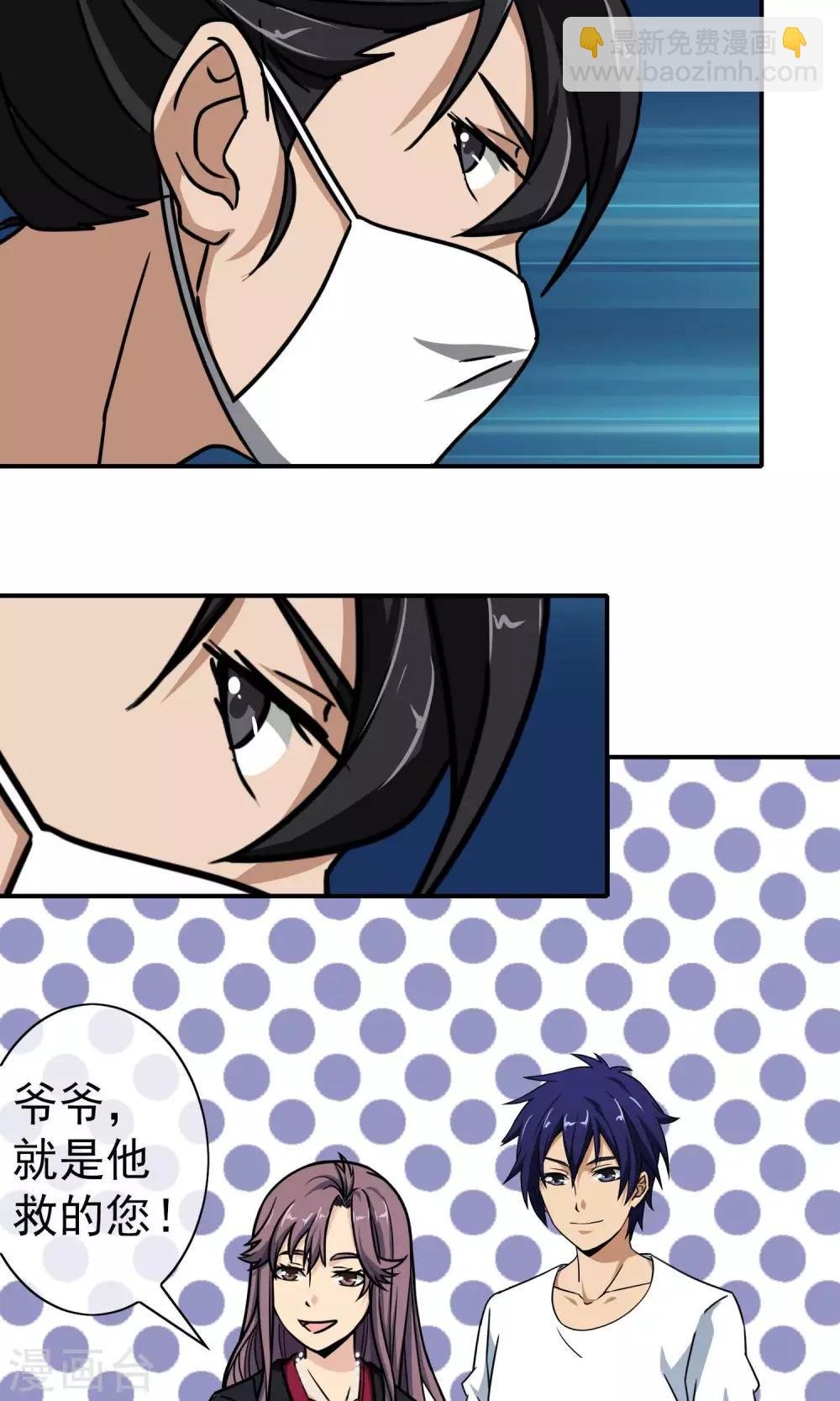 第23话 老爷子复苏