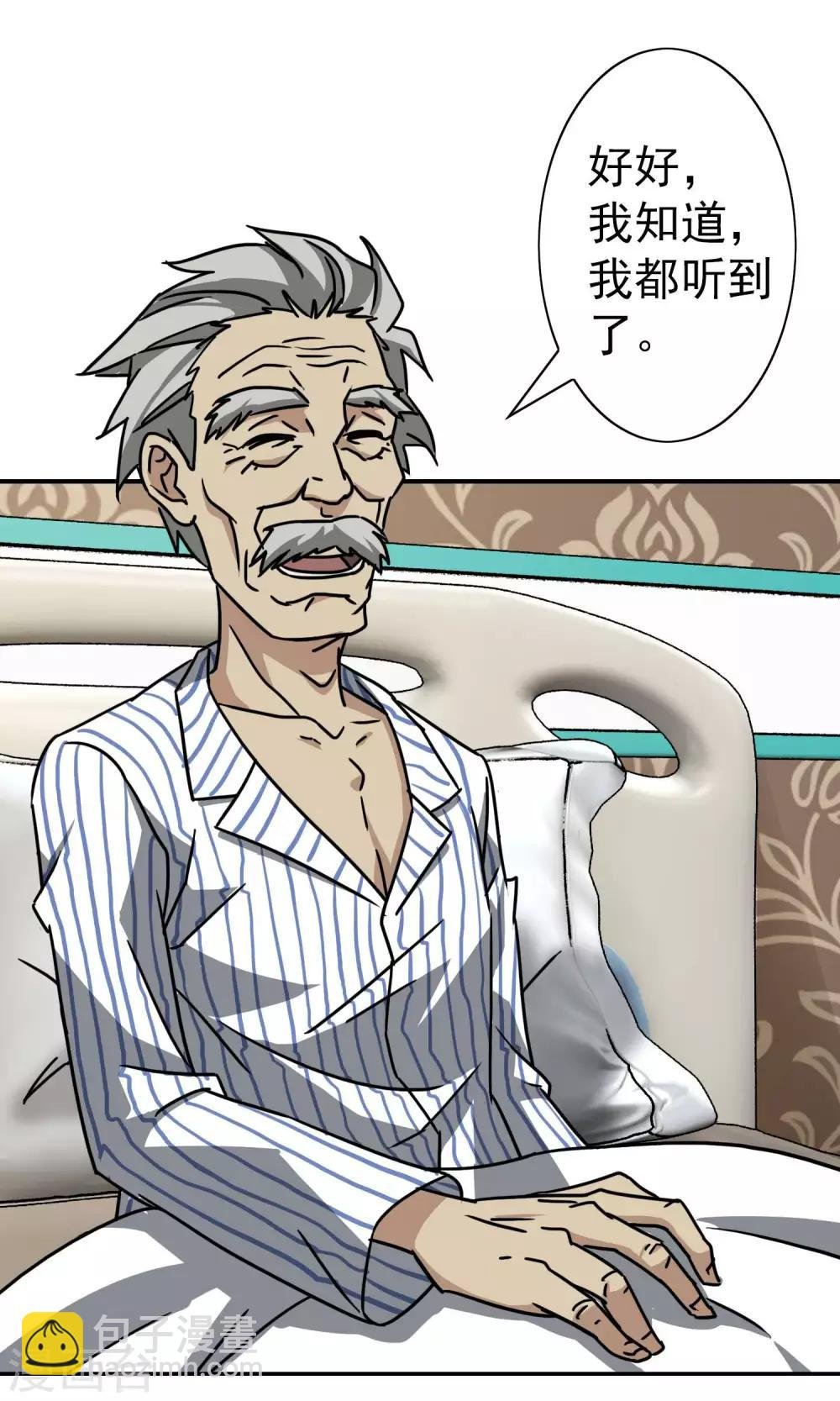 第23话 老爷子复苏