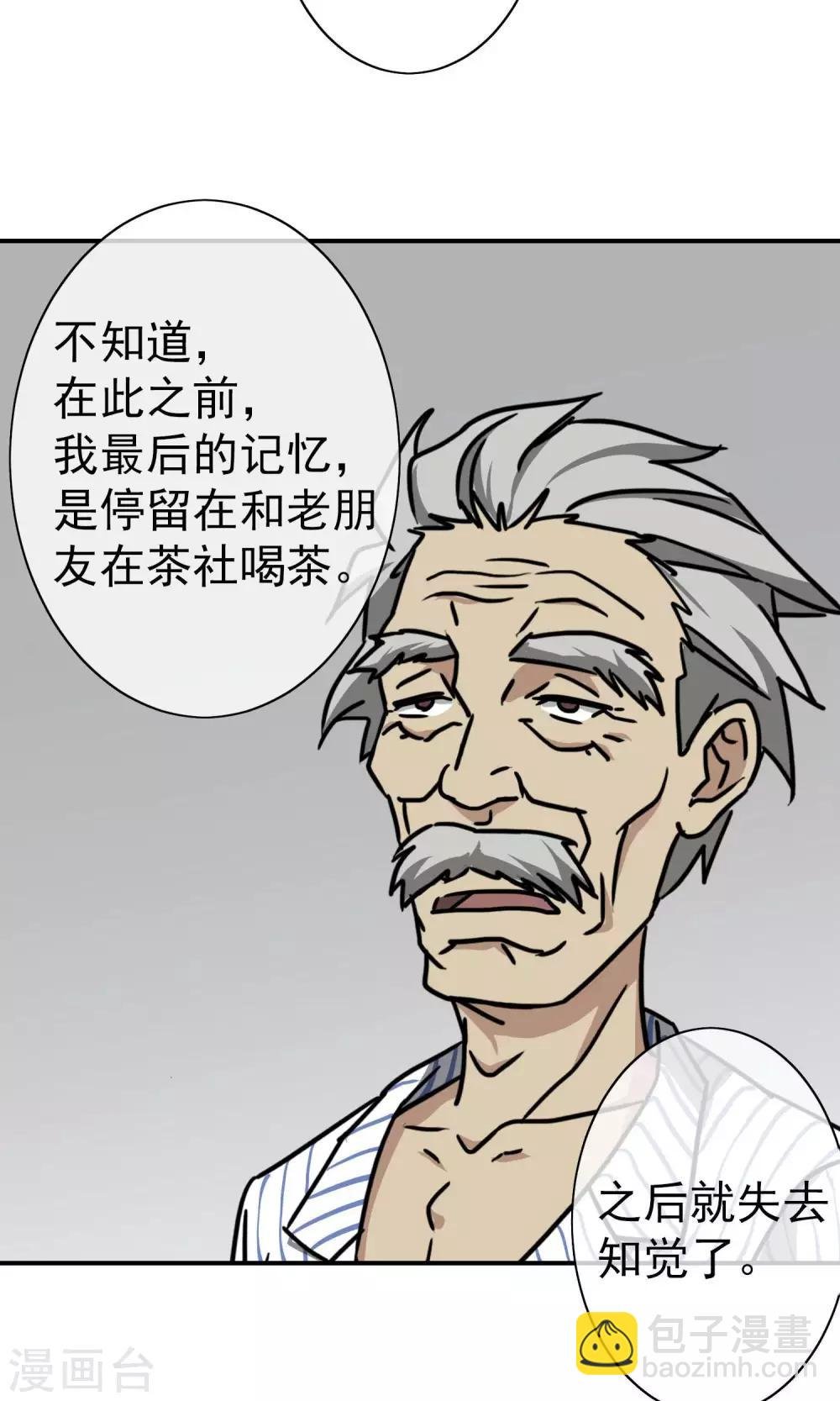 第23话 老爷子复苏