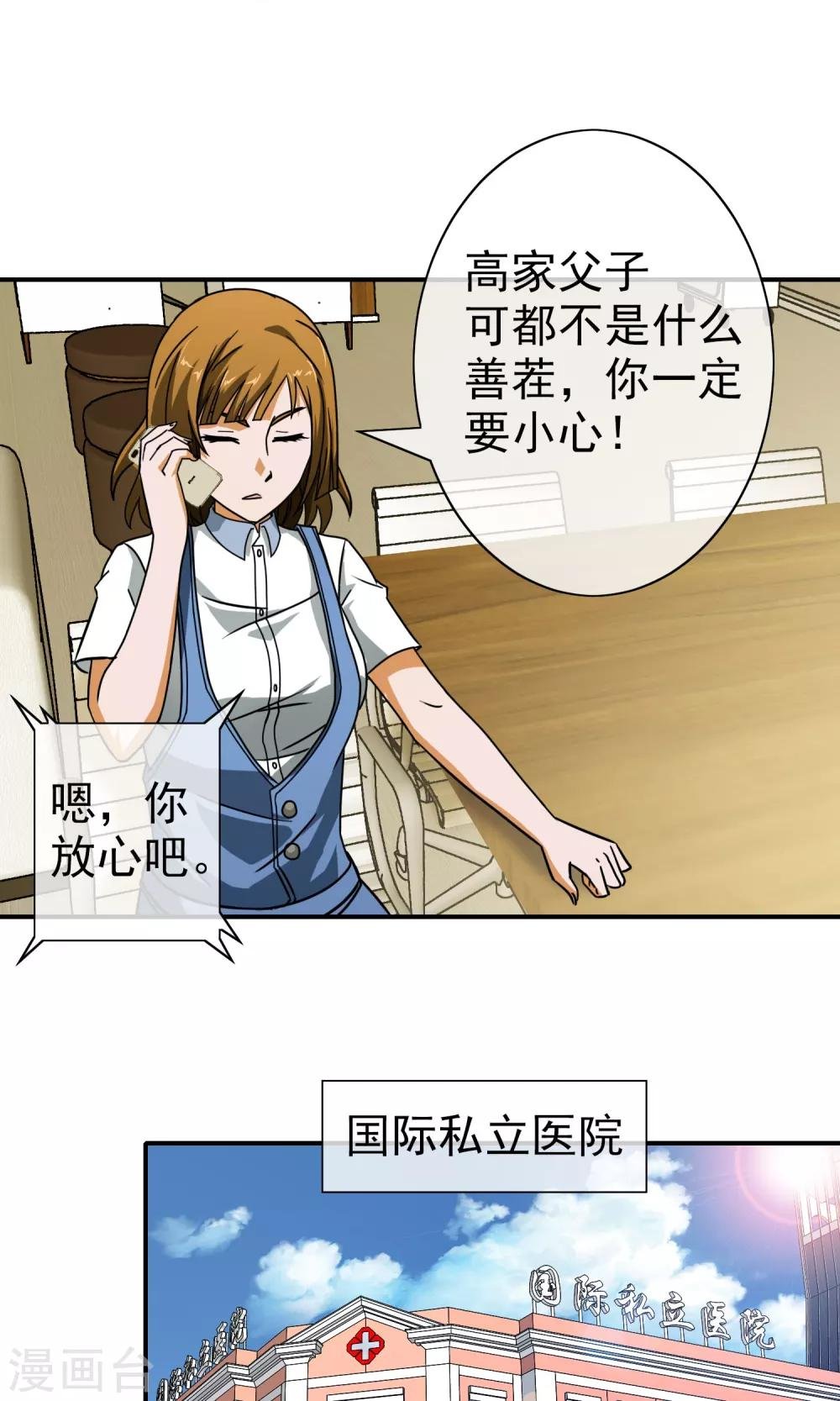 第33话 我真的很忙