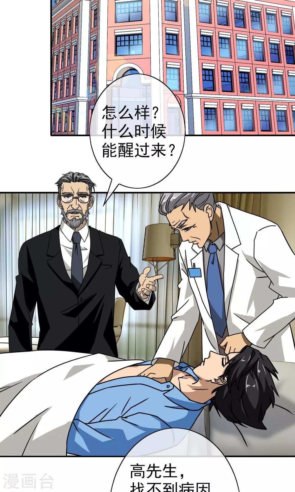第33话 我真的很忙