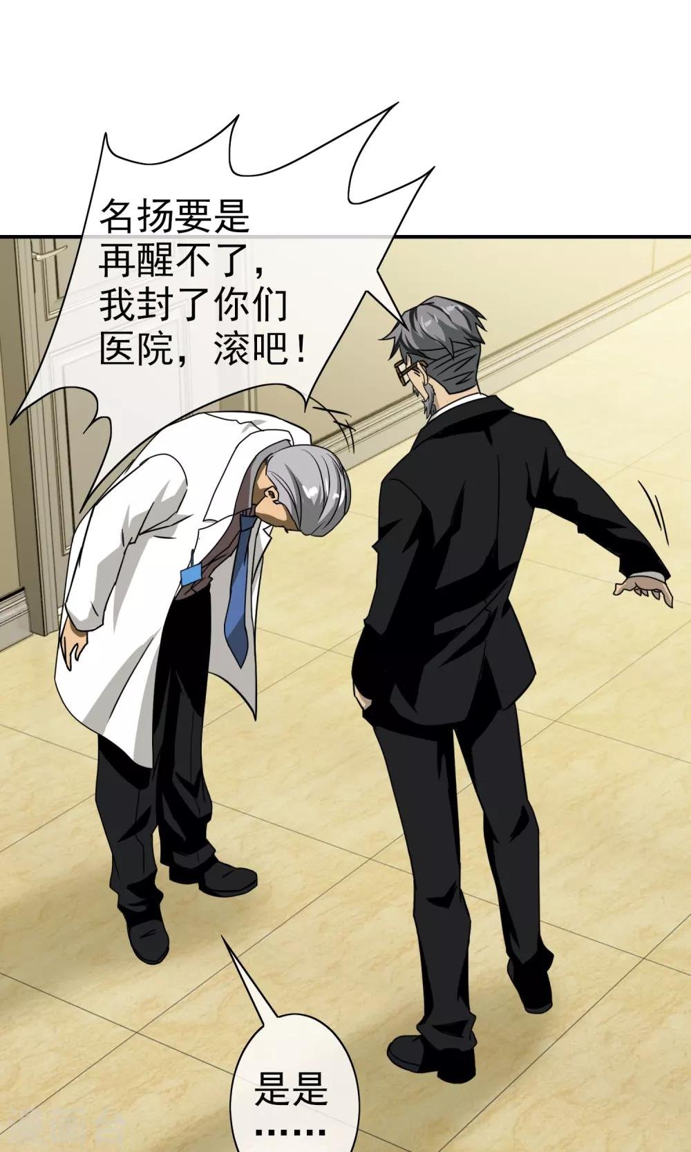 第33话 我真的很忙