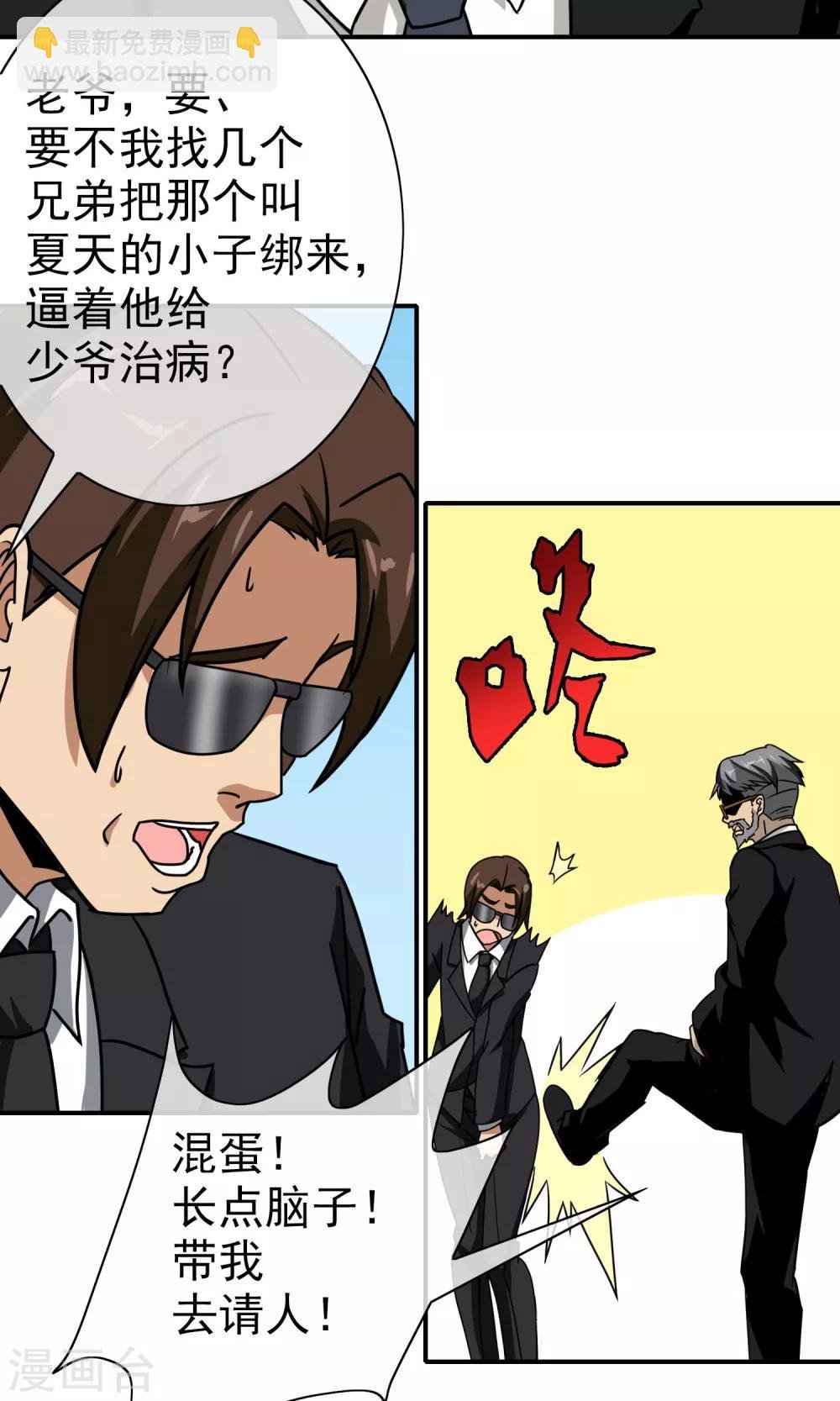 第33话 我真的很忙