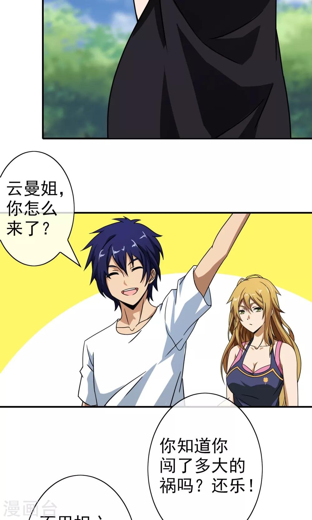 第33话 我真的很忙