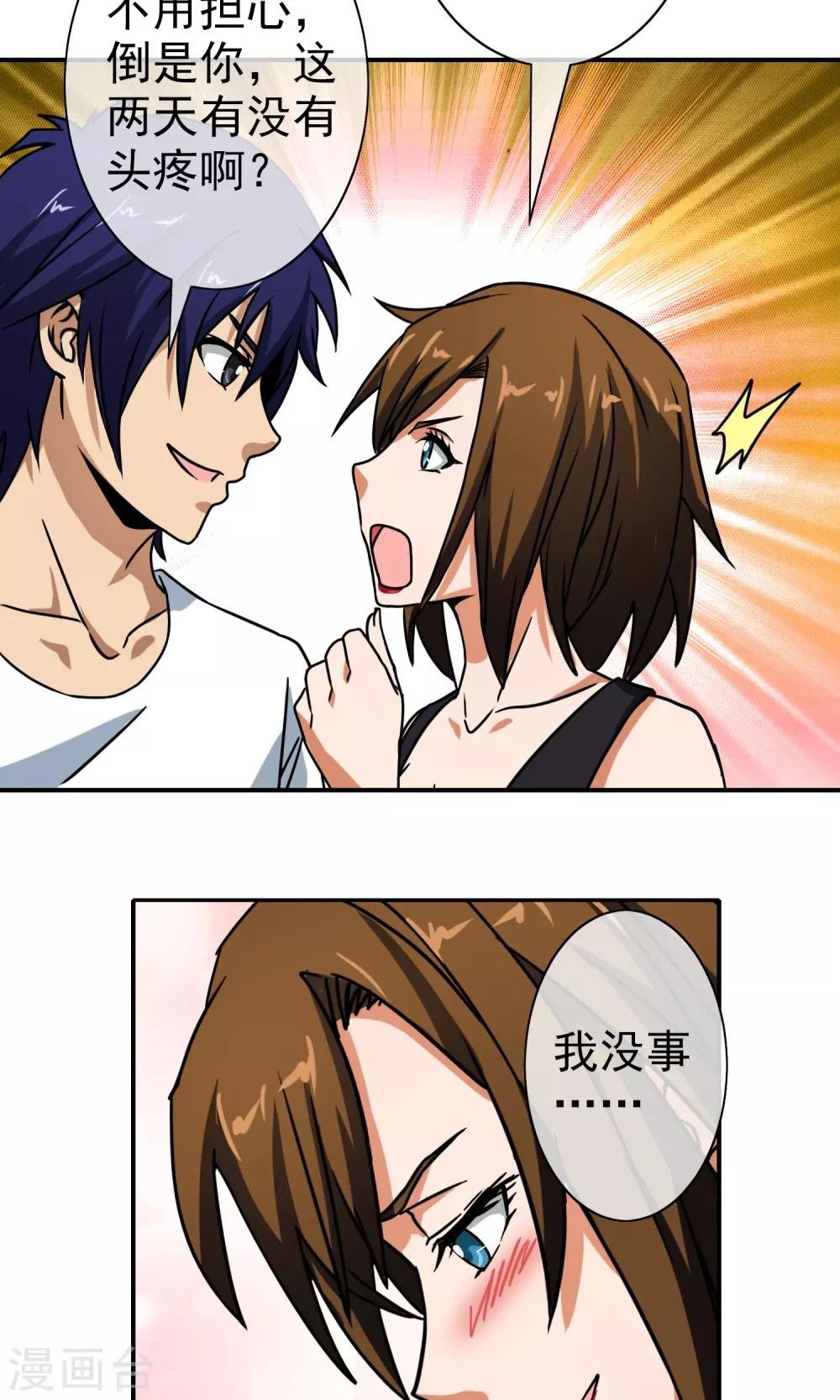 第33话 我真的很忙