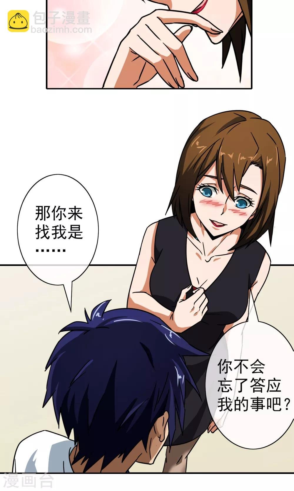 第33话 我真的很忙