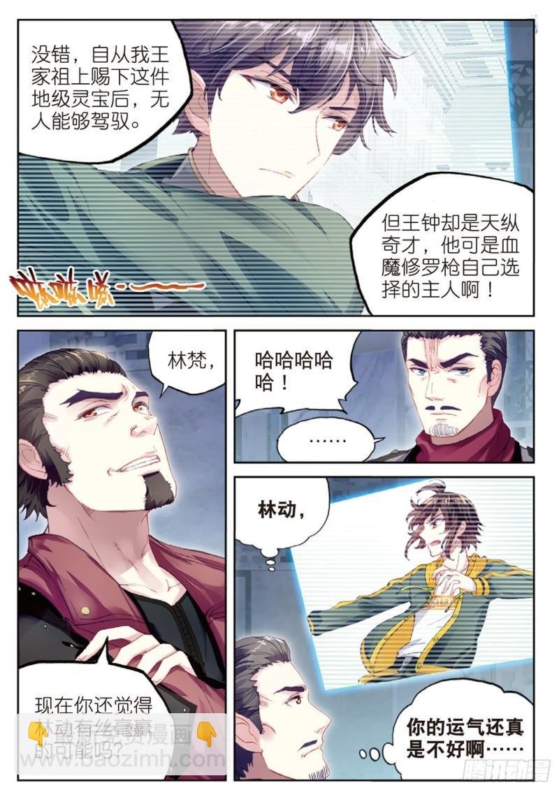 99 血魔修罗枪（上）