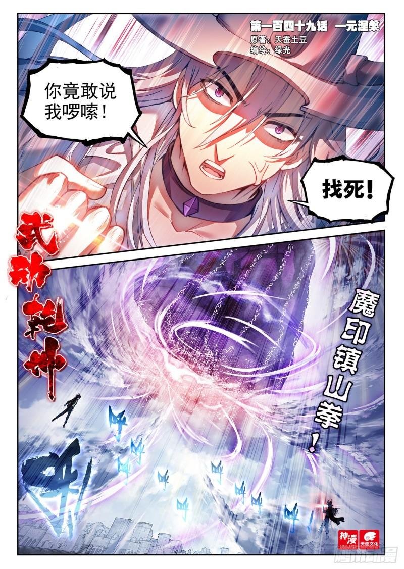 149 一元涅槃