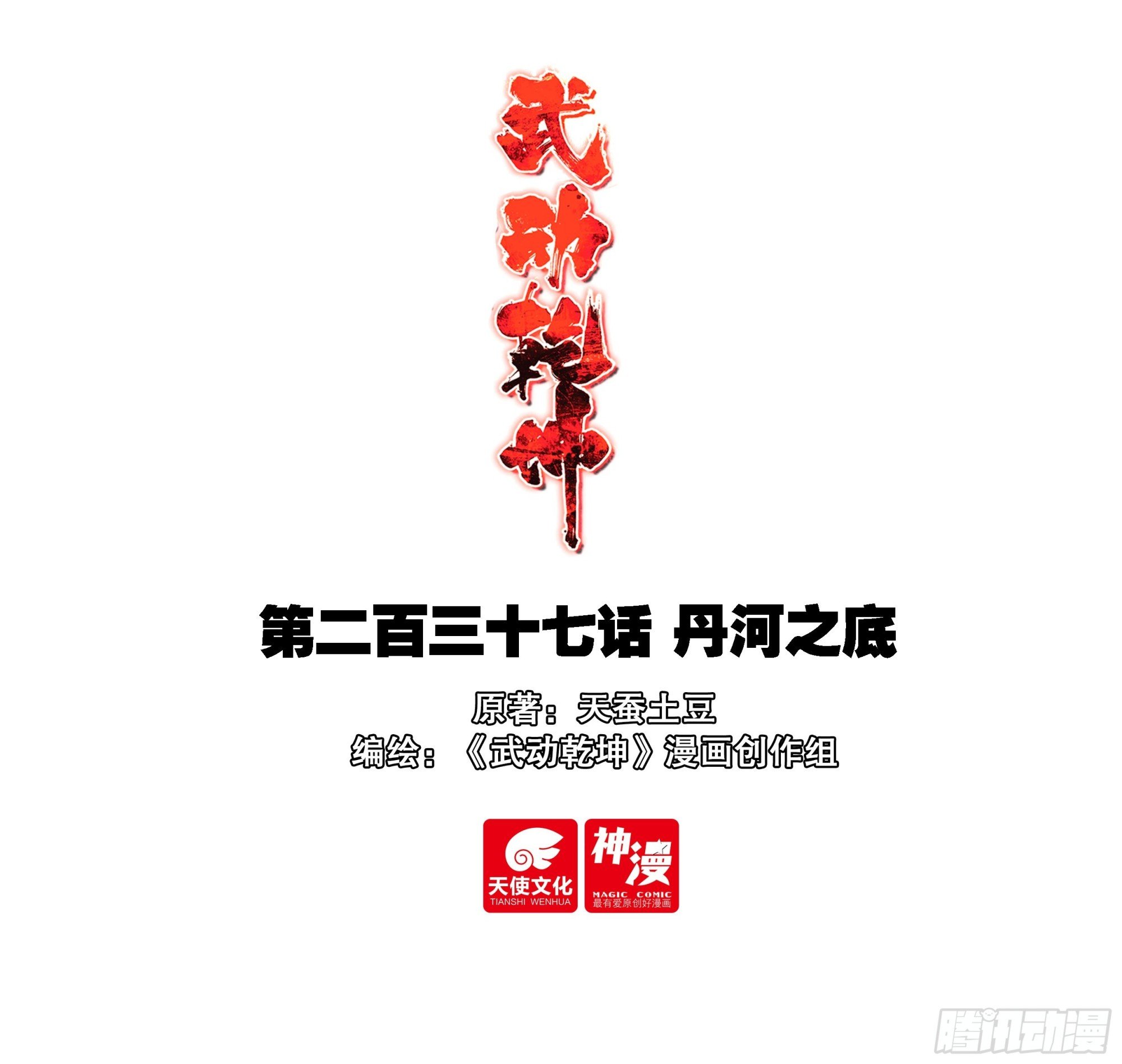 237 丹河之底