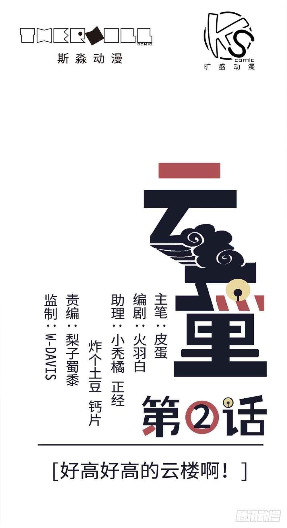 第2话