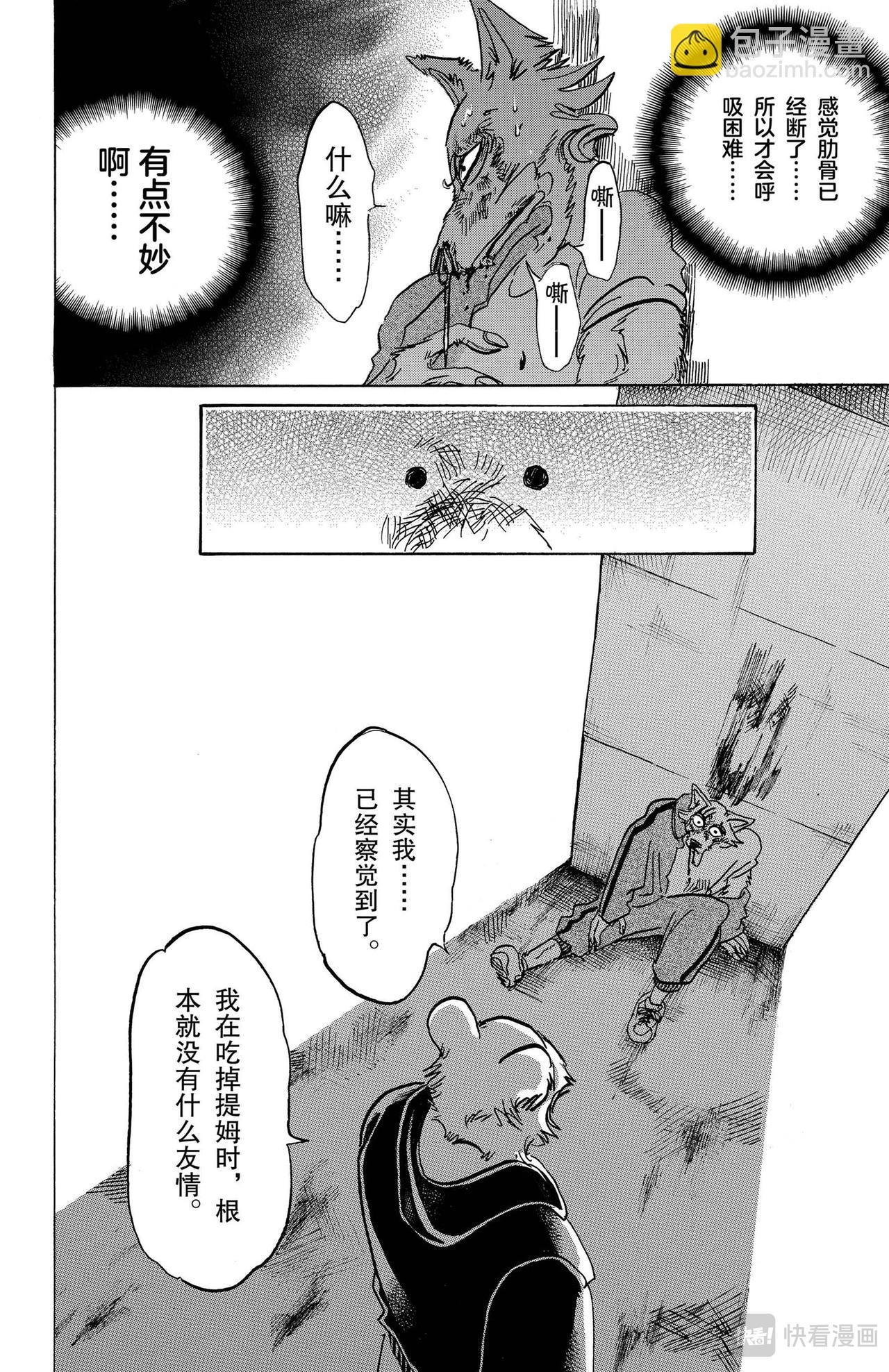 第94话 百兽学校大战