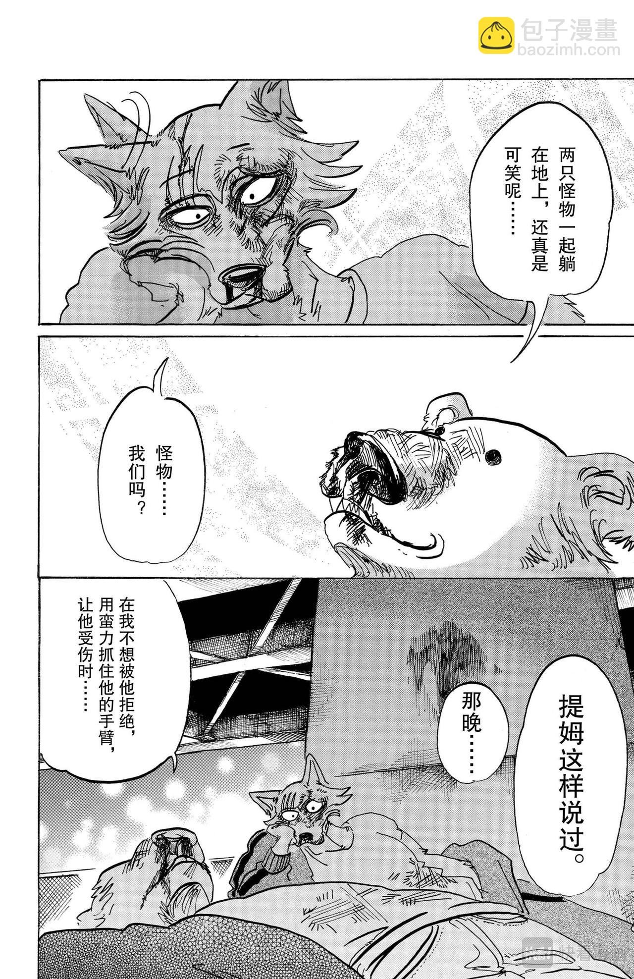 第94话 百兽学校大战