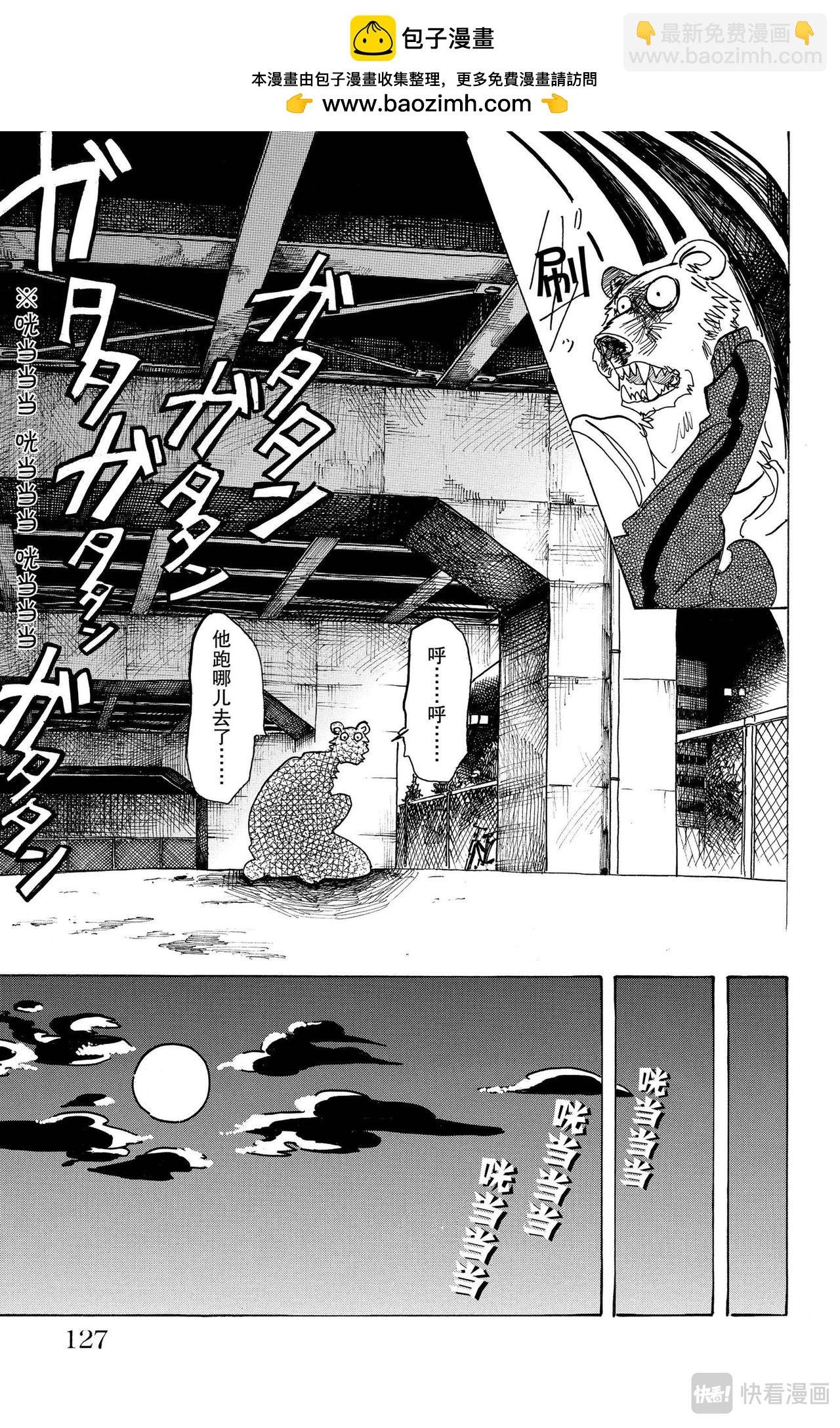 第94话 百兽学校大战