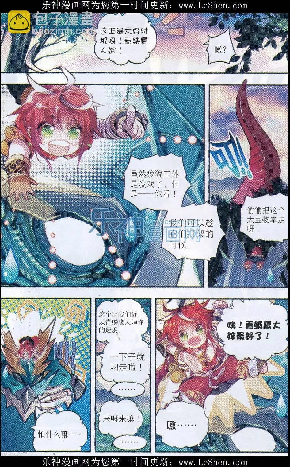 第07话 凶兽大战！