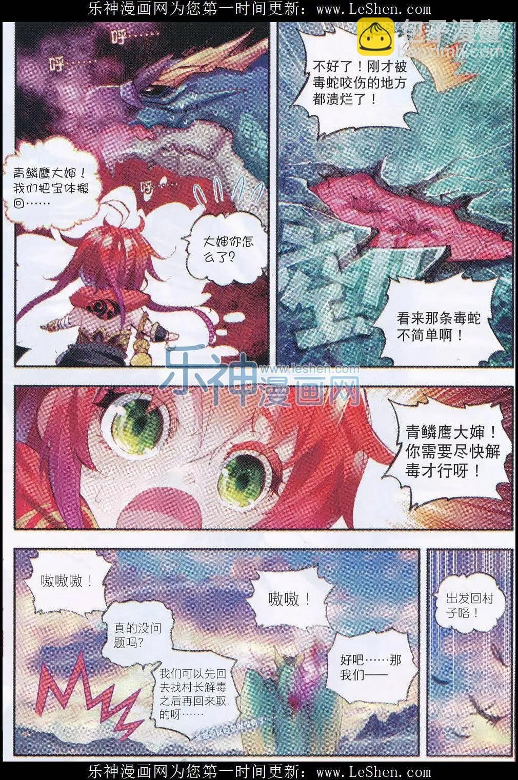 第07话 凶兽大战！