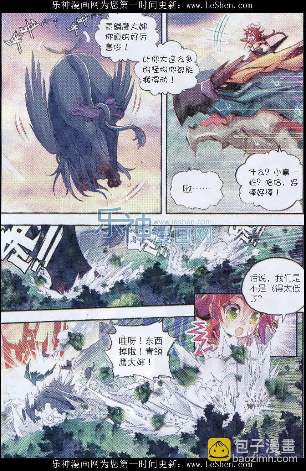 第07话 凶兽大战！