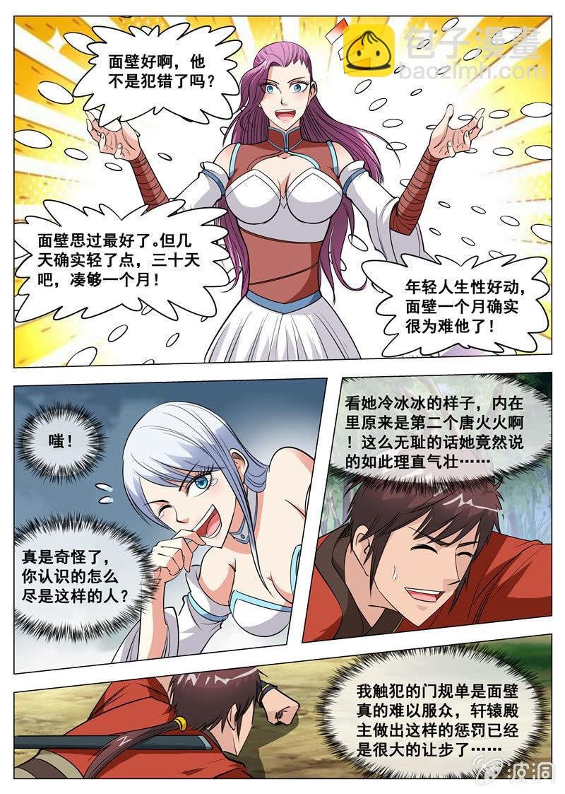 第122话 耐心有限