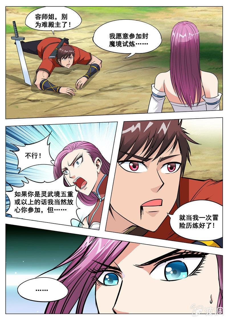 第122话 耐心有限