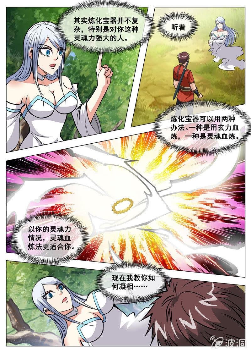 第127话 炼化宝器