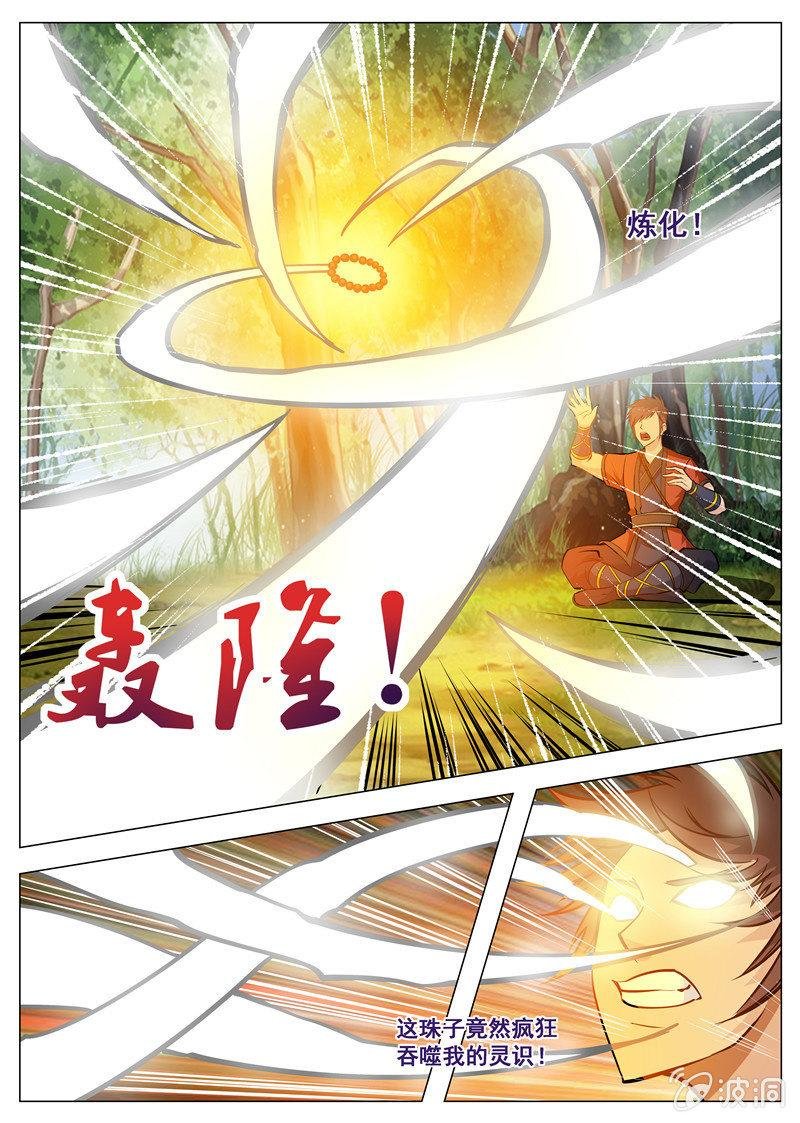 第127话 炼化宝器