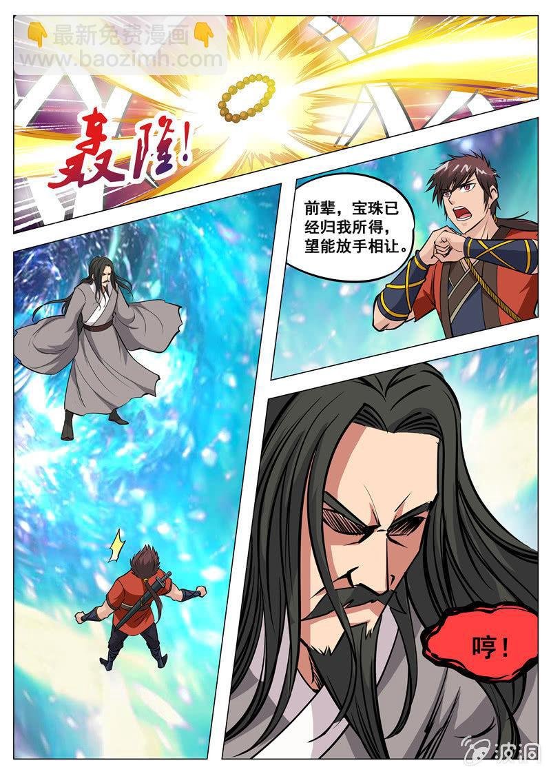 第127话 炼化宝器