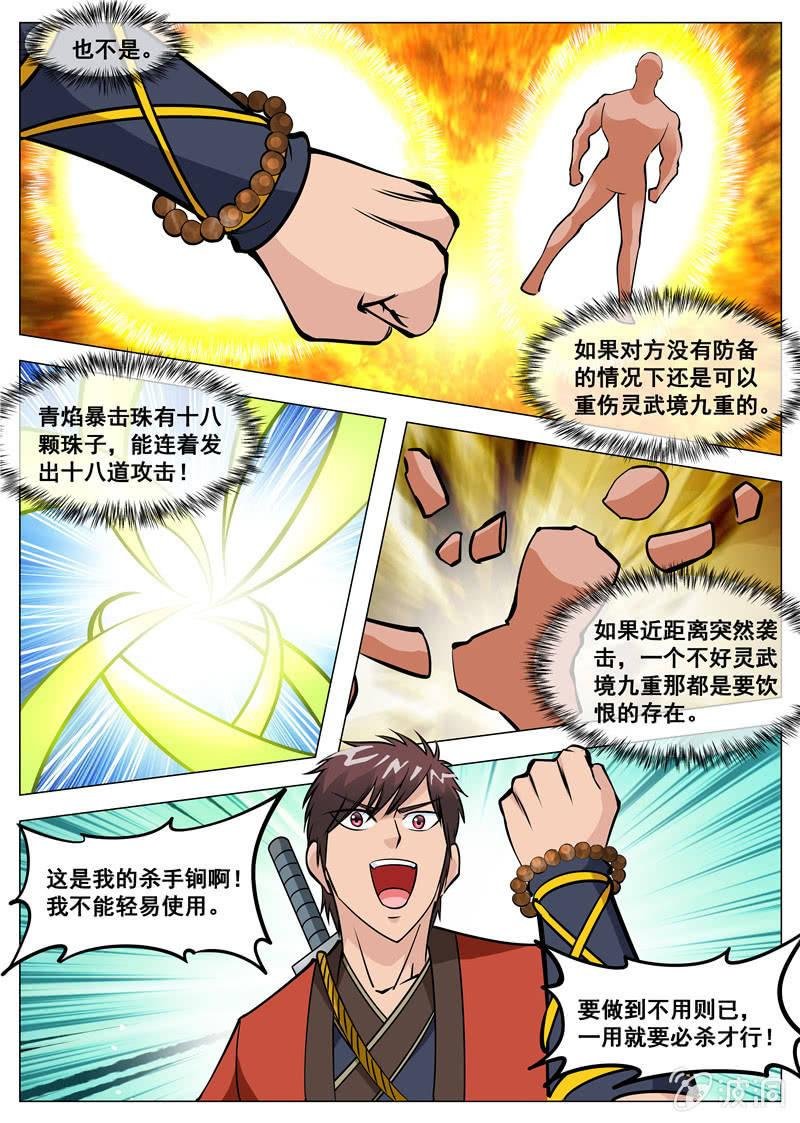 第127话 炼化宝器
