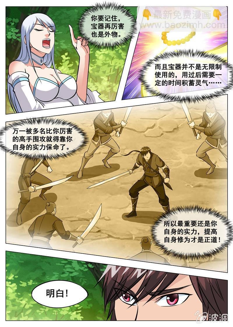 第127话 炼化宝器