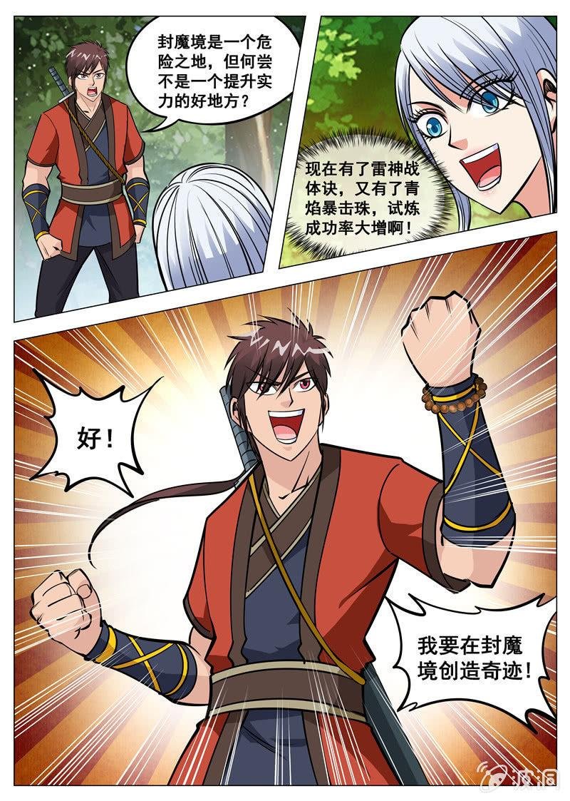 第127话 炼化宝器