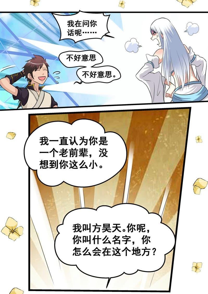 第17话 崖底风光，白发仙女