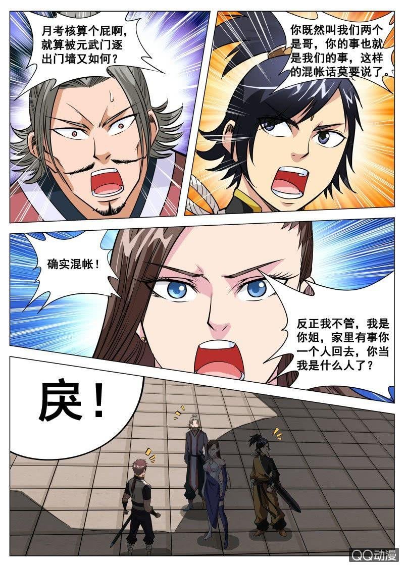 第92话 及时赶到