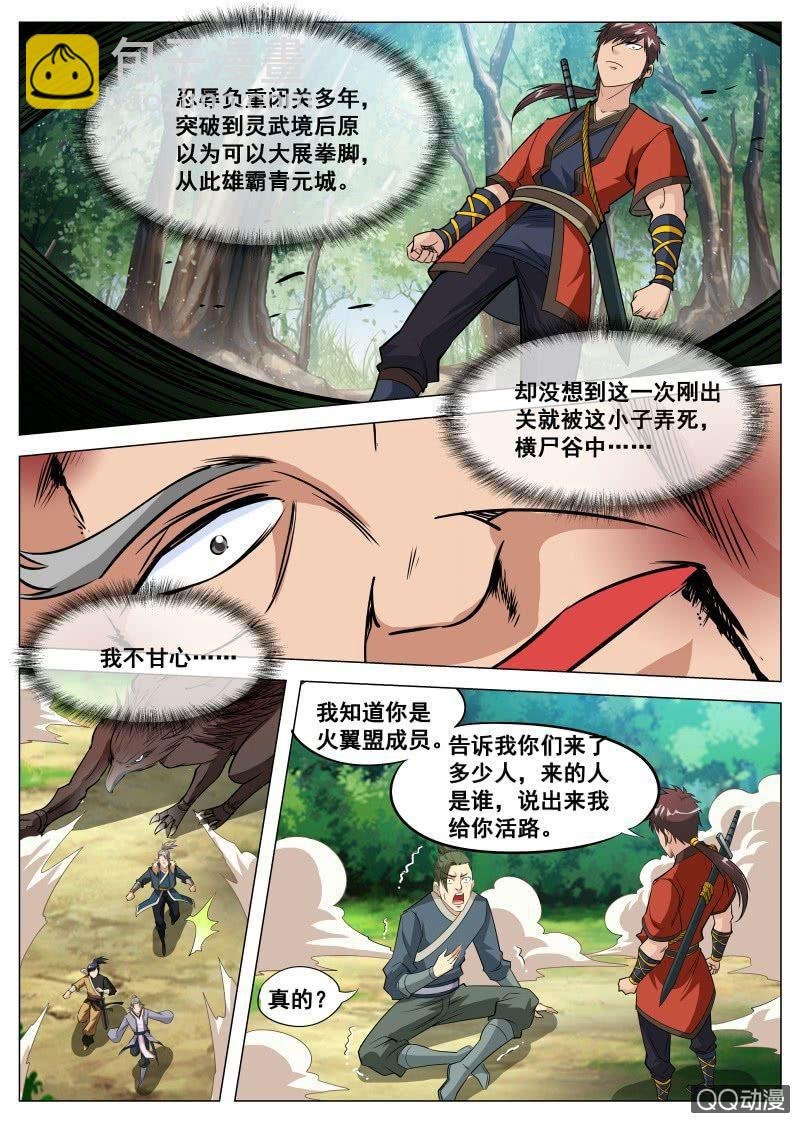 第92话 及时赶到