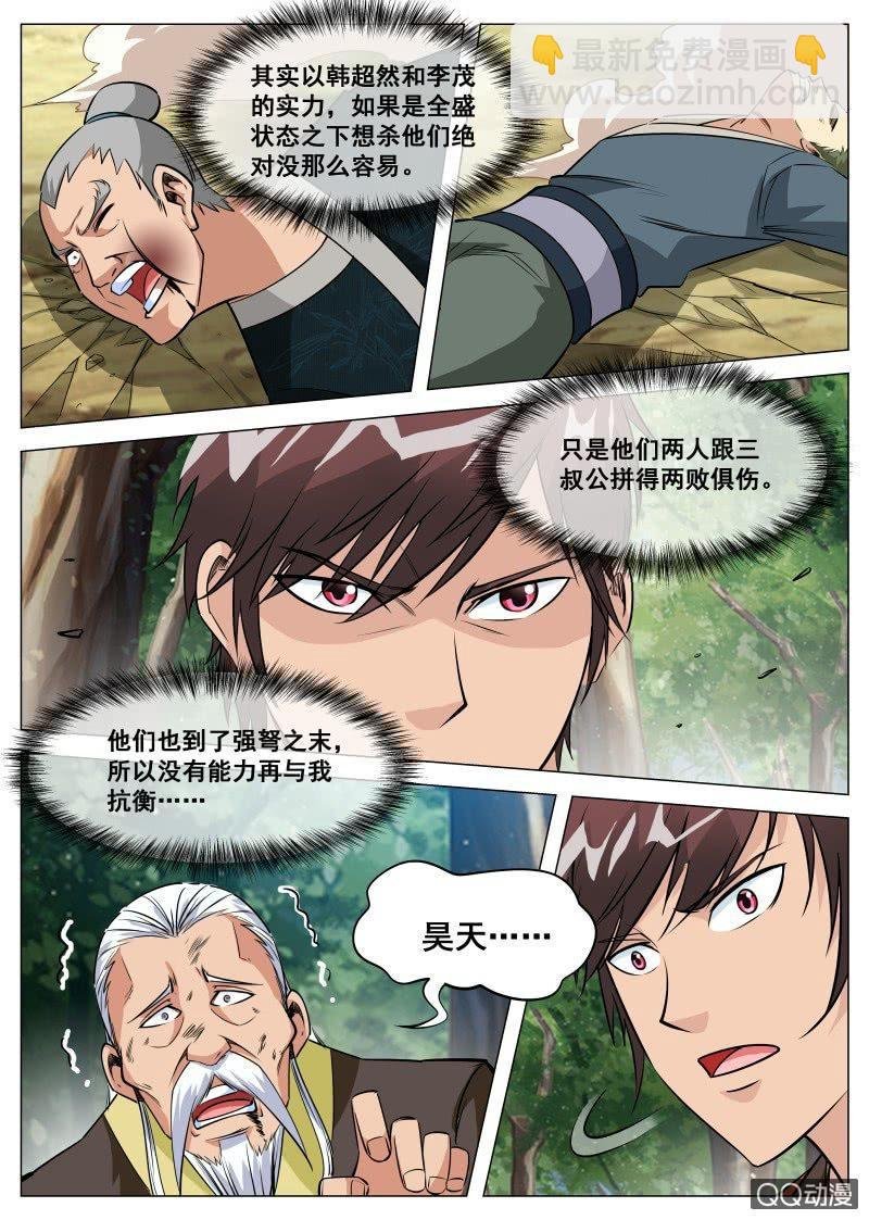 第92话 及时赶到