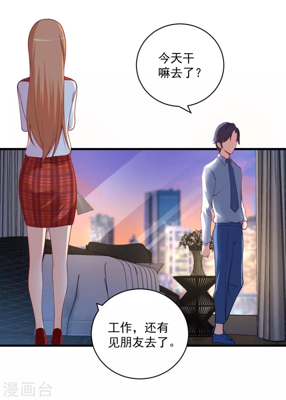 第105话 只是普通朋友而已！