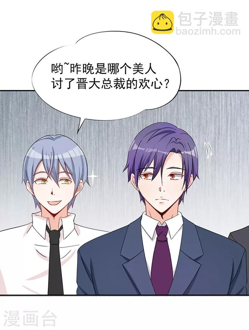 第37话 腹黑总裁万花从中过