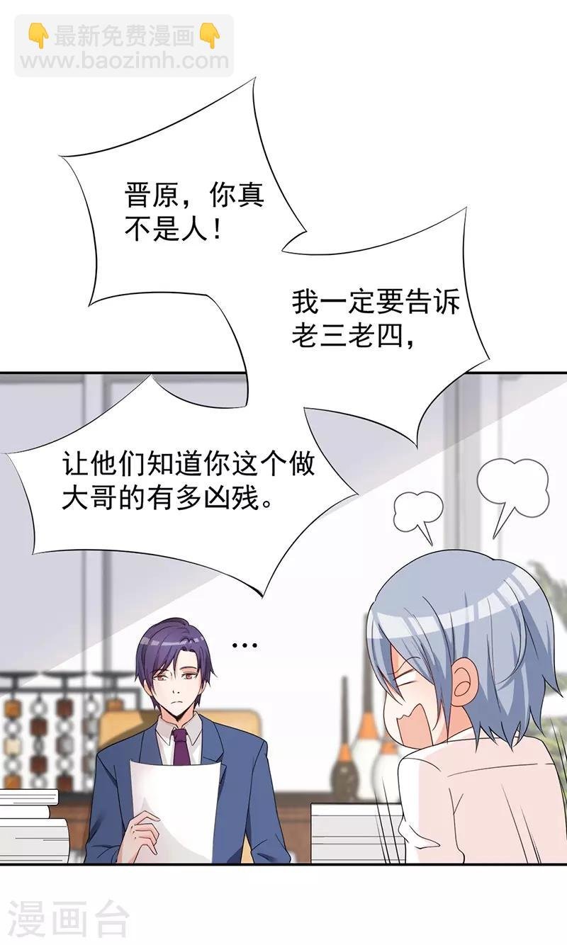 第37话 腹黑总裁万花从中过