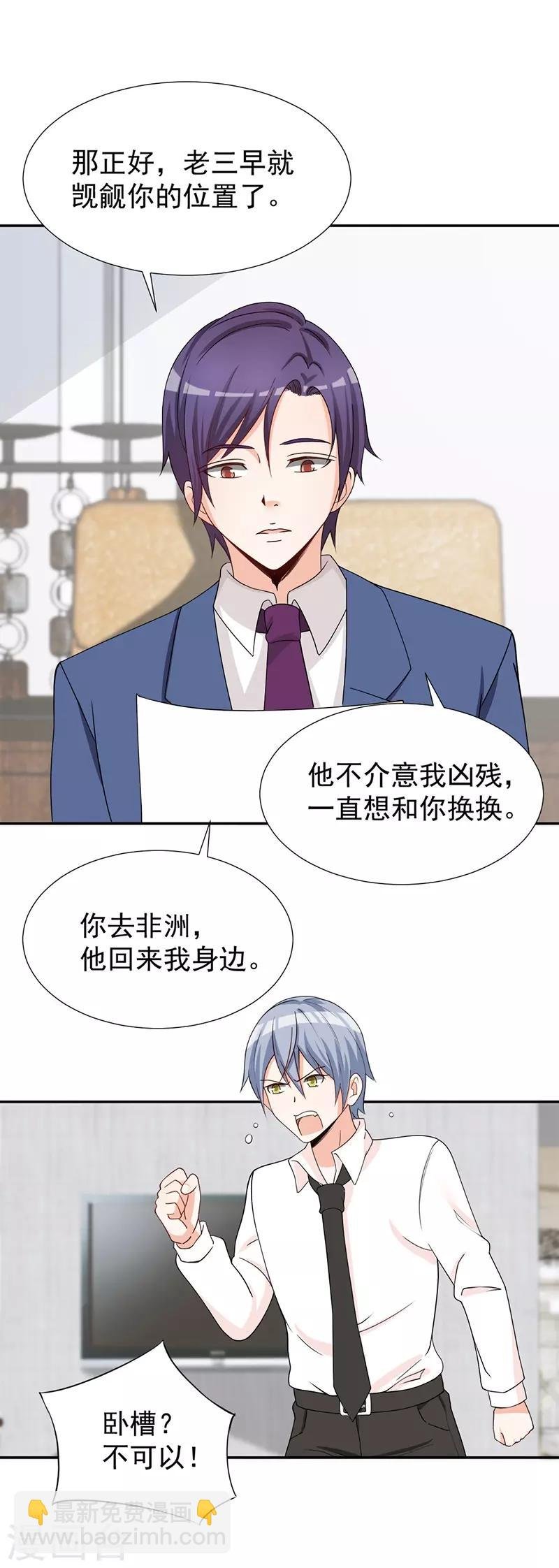 第37话 腹黑总裁万花从中过