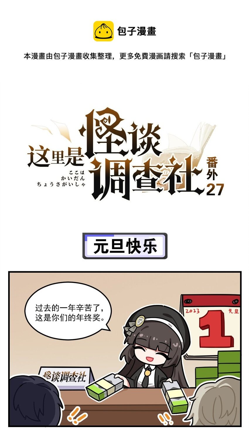 番外27 元旦快乐