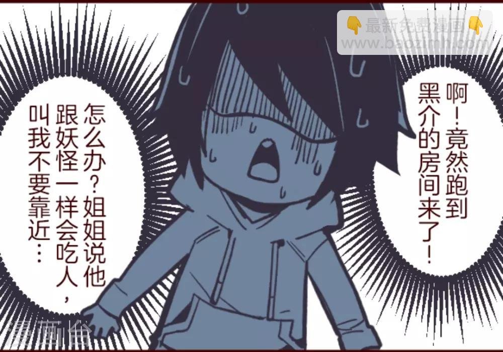 第32话 小学生吵架