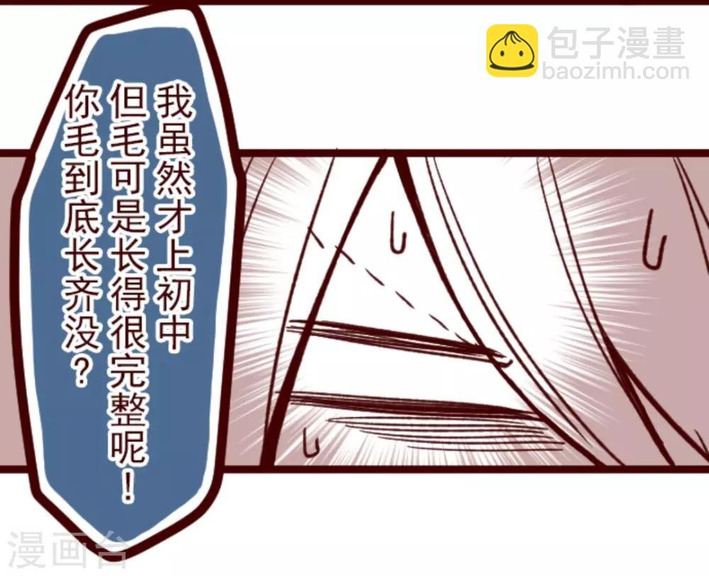 第32话 小学生吵架